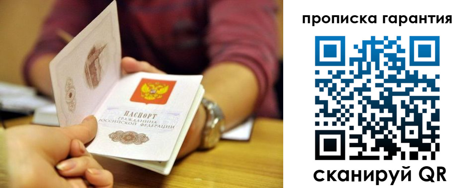 временная прописка в Щучье