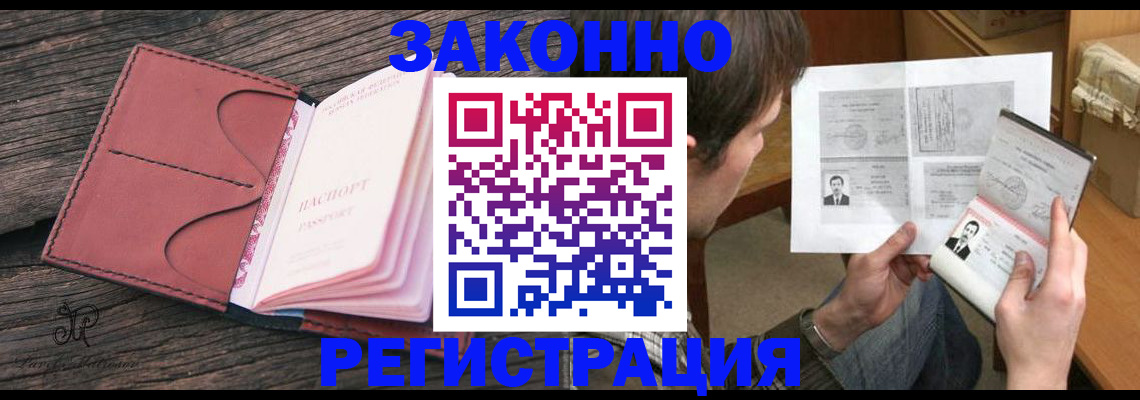 прописка гарантия в Щучье