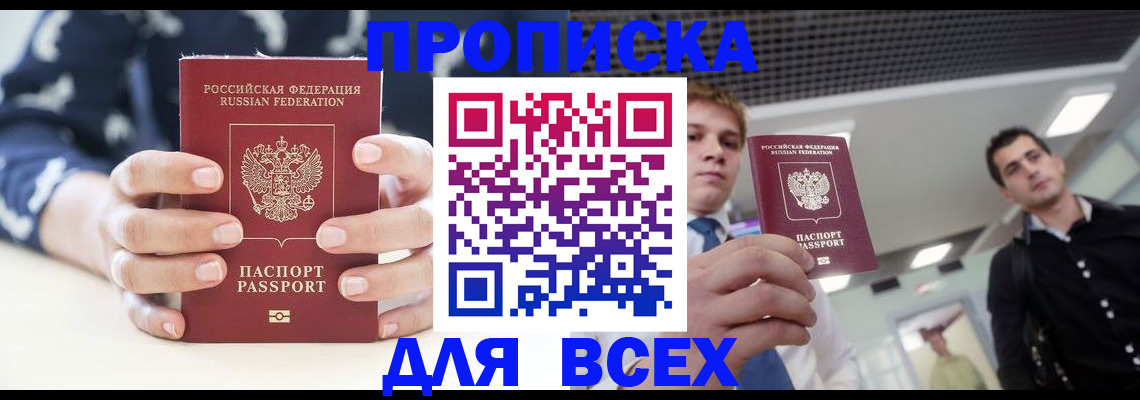 временная регистрация купить в Щучье