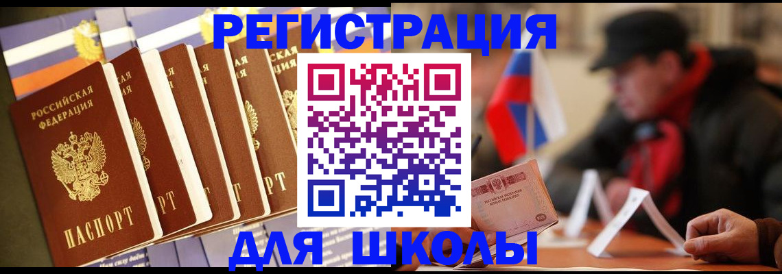 временная регистрация недорого в Щучье